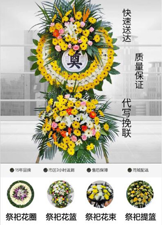 山东青岛即墨市北安街道姜家埠南村花圈代送